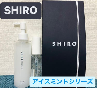 アイスミント ボディミスト/SHIRO/香水(その他)を使ったクチコミ（1枚目）