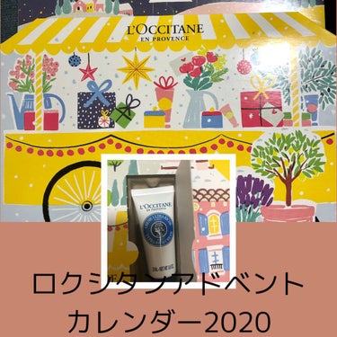 アドベントカレンダー2020/L'OCCITANE/その他キットセットを使ったクチコミ（1枚目）