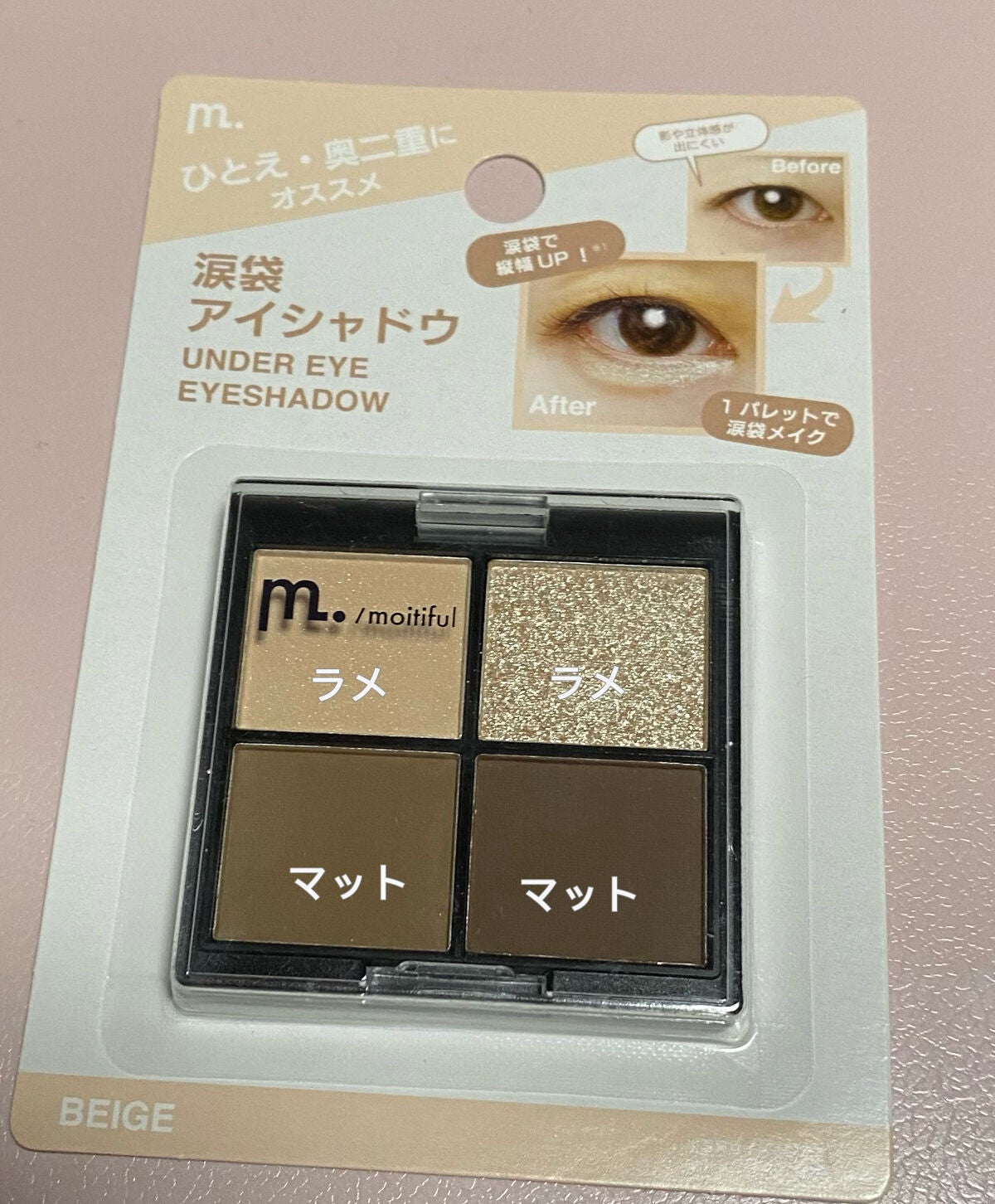 MFL アイシャドウ/moitiful/アイシャドウパレットを使ったクチコミ(2枚目)
