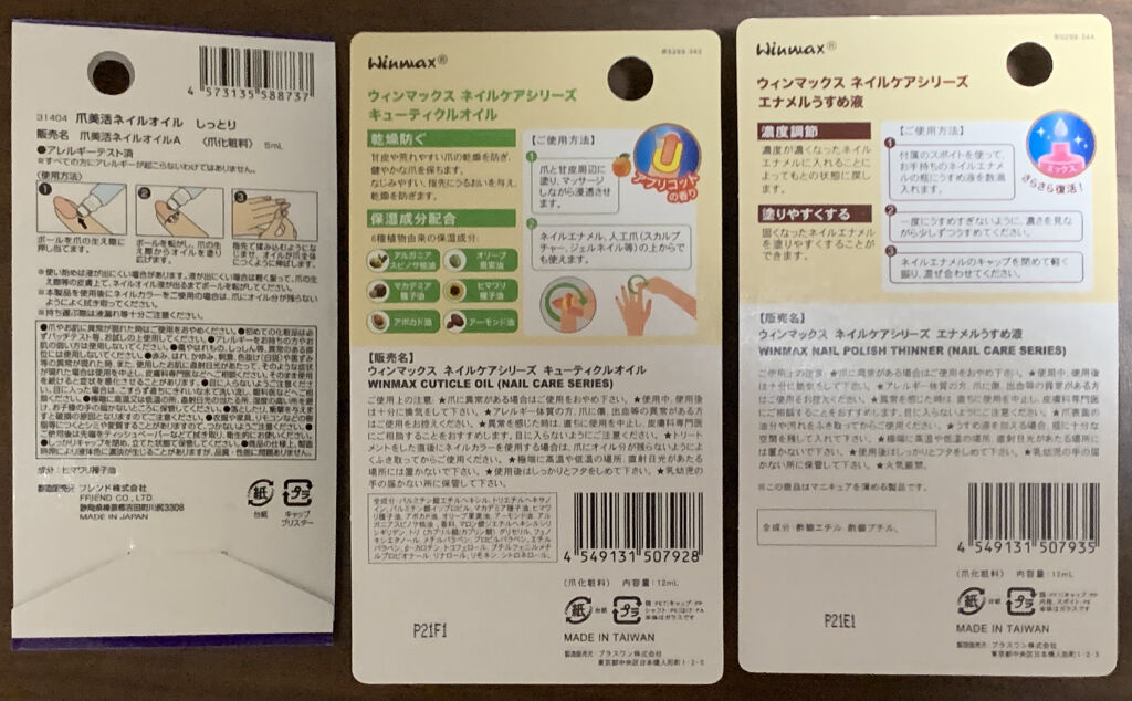 ウインマックスネイルケアシリーズ エナメル うすめ液/DAISO/ネイル用品を使ったクチコミ（2枚目）