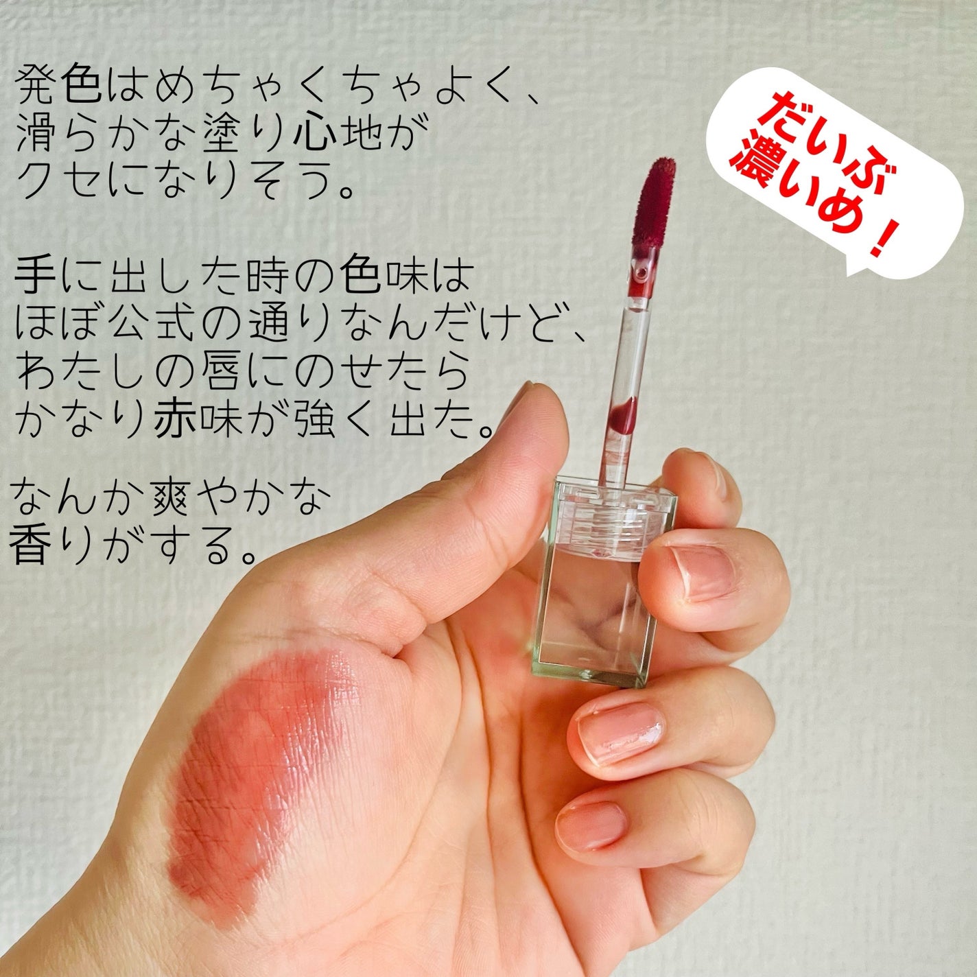 ザ ウォータリーデューティント/MERZY/リップティントを使ったクチコミ(3枚目)