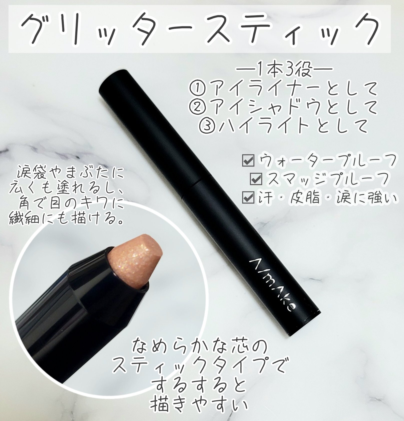 エーメイク グリッタースティック/A/mAke/グリッターを使ったクチコミ（2枚目）