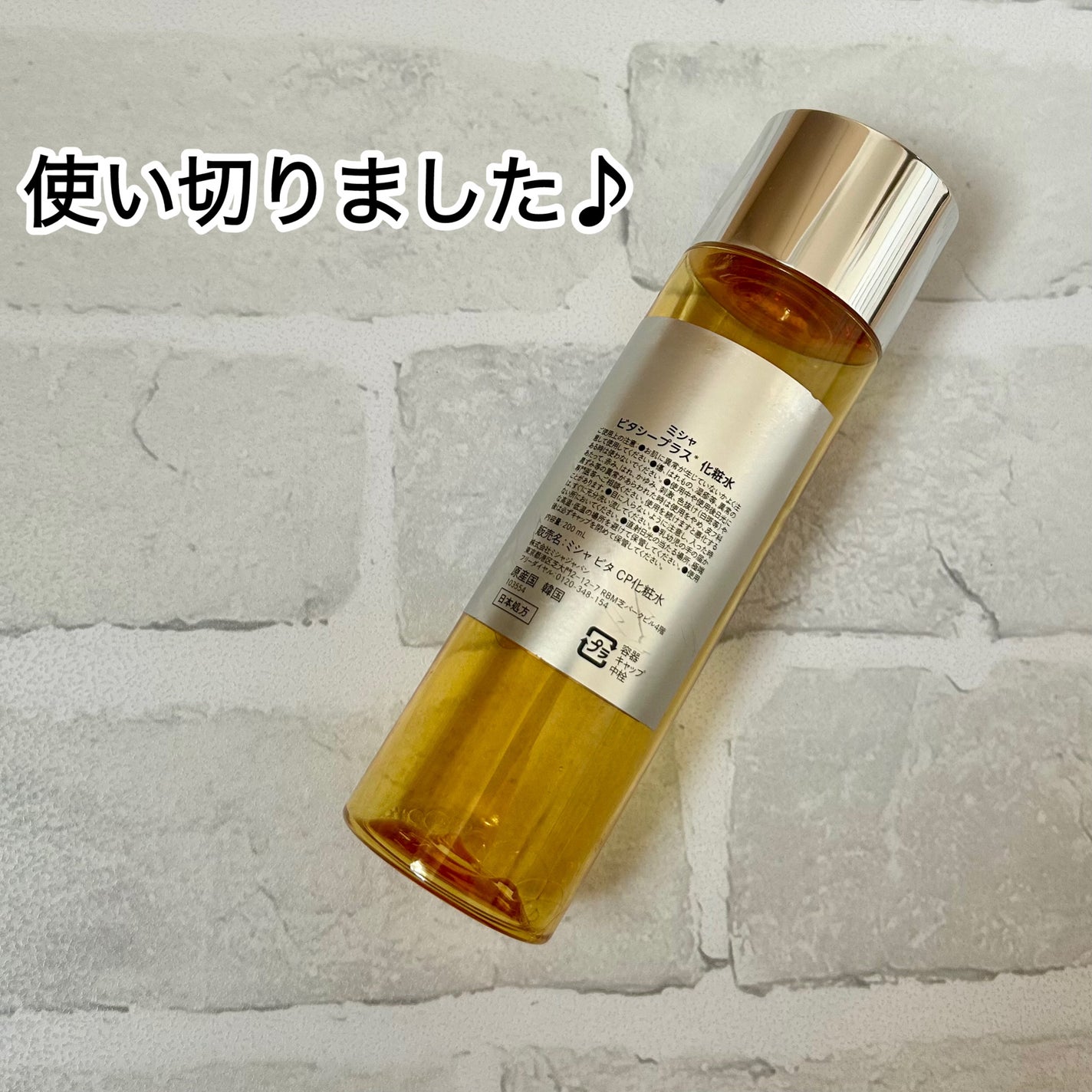 ビタシープラス 化粧水/MISSHA/化粧水を使ったクチコミ(5枚目)