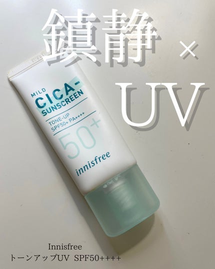 マイルド シカ サンスクリーン SPF50+ / PA++++/innisfree/日焼け止めクリームを使ったクチコミ(1枚目)