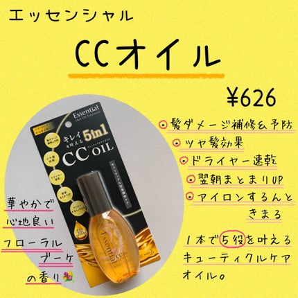 CCオイル/エッセンシャル/ヘアオイルを使ったクチコミ(2枚目)