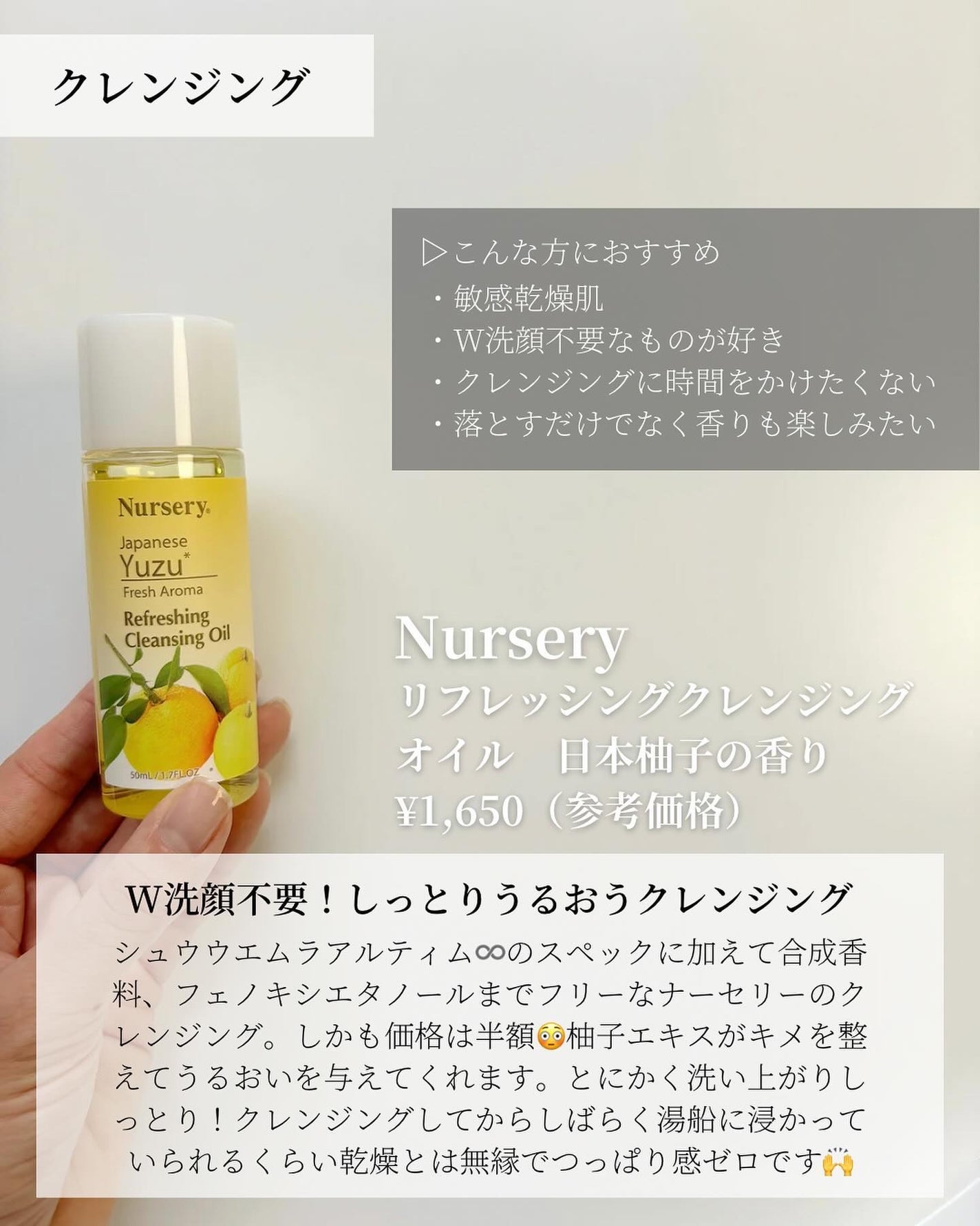 リフレッシングクレンジングオイル 日本柚子/Nursery(ナーセリー)/オイルクレンジングを使ったクチコミ(2枚目)