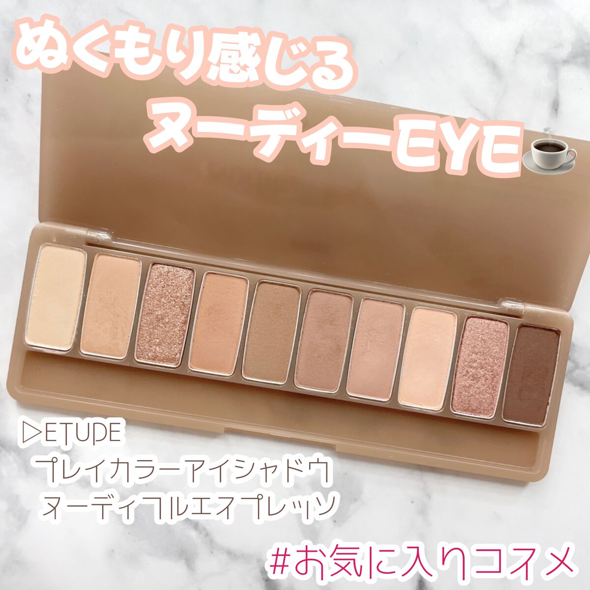 プレイカラー アイシャドウ/ETUDE/アイシャドウパレットを使ったクチコミ(1枚目)