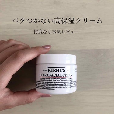 今回はLIPSを通してキールズ様から頂いた

🔹Kiehl's
キールズ クリーム UFC
を忖度なしでレビューしていきます！


✨良いところ
・べたつかない、浸透が早い
・内側はしっかり潤う
・朝も