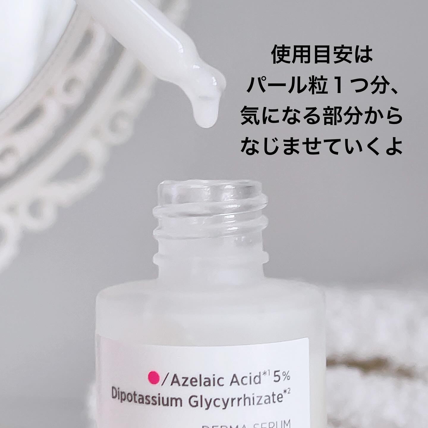 ダーマセラム アゼライン酸5%/SHIMBI METHOD/美容液を使ったクチコミ（3枚目）
