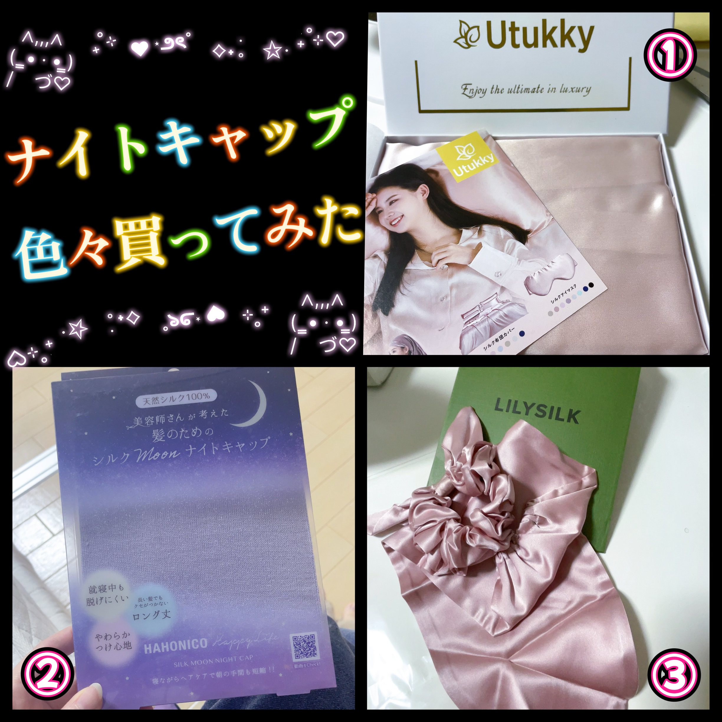 シルクMoonナイトキャップ/ハホニコハッピーライフ/ヘアケアグッズを使ったクチコミ（1枚目）