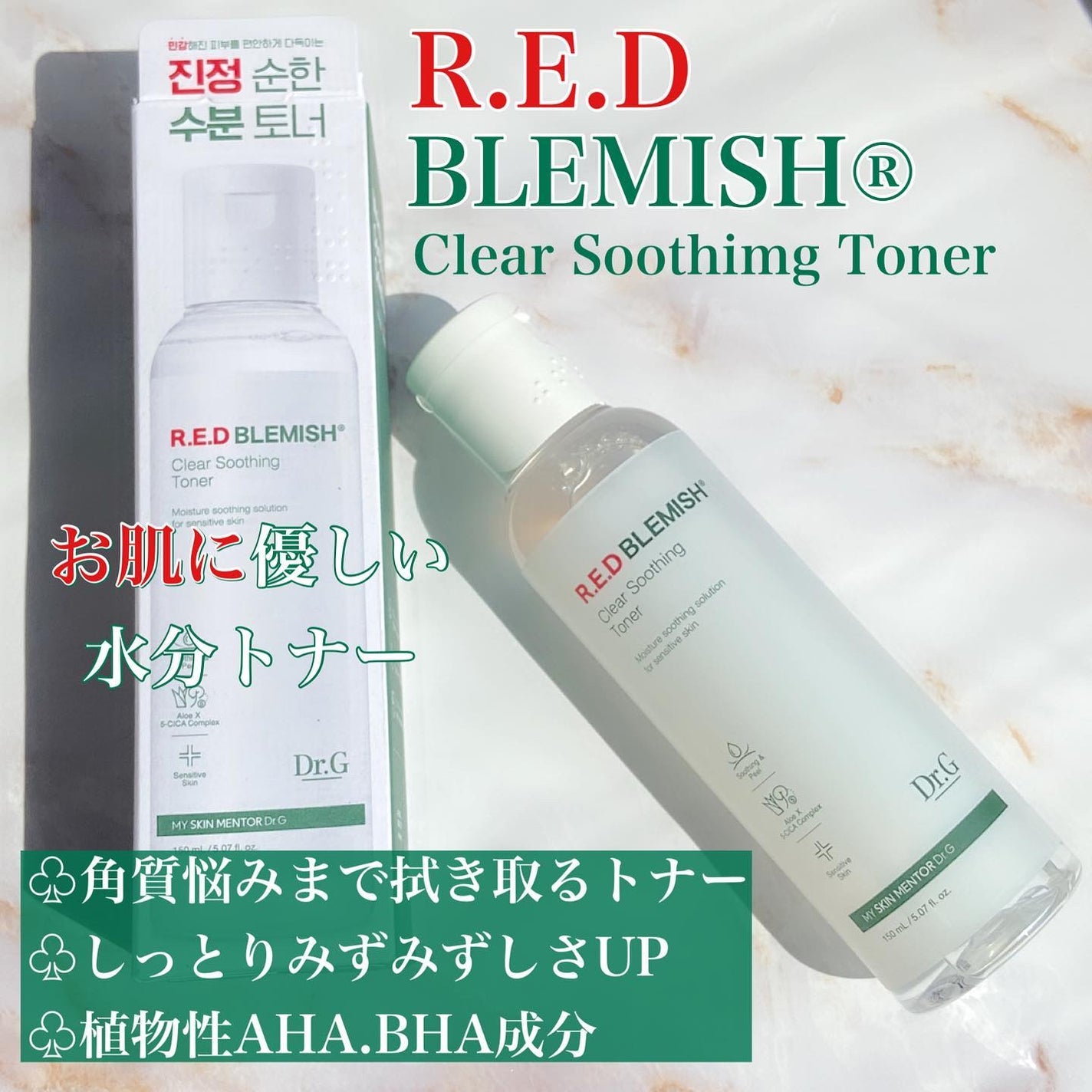 レッドブレミッシュ クリアスージングクリーム/Dr.G/フェイスクリームを使ったクチコミ(4枚目)