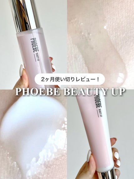 モイスチャーバランスローション N1/PHOEBE BEAUTY UP/化粧水を使ったクチコミ(1枚目)