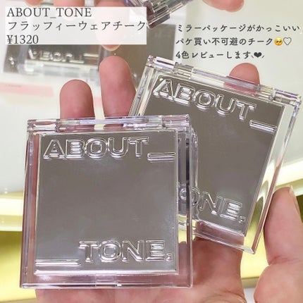 フラッフィーウェアチーク/ABOUT TONE/パウダーチークを使ったクチコミ(2枚目)