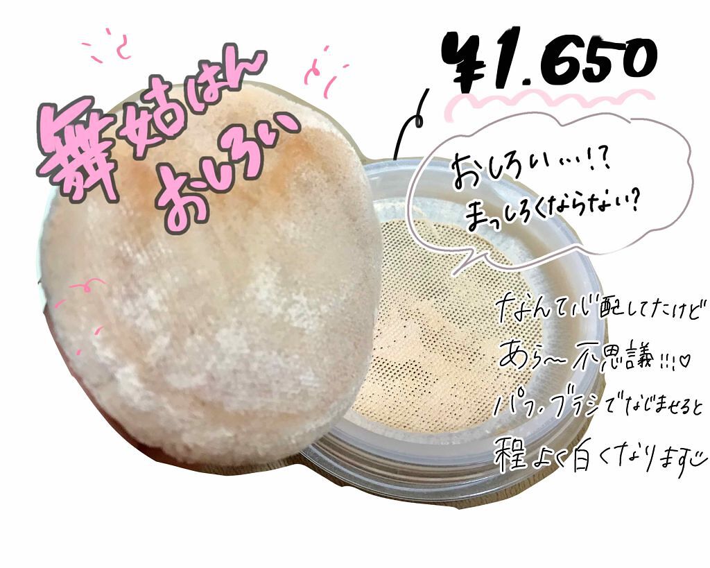 舞妓はん おしろい/舞妓はん/ルースパウダーを使ったクチコミ(2枚目)