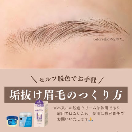 脱色クリーム 敏感肌用/エピラット/ムダ毛ケアを使ったクチコミ(1枚目)