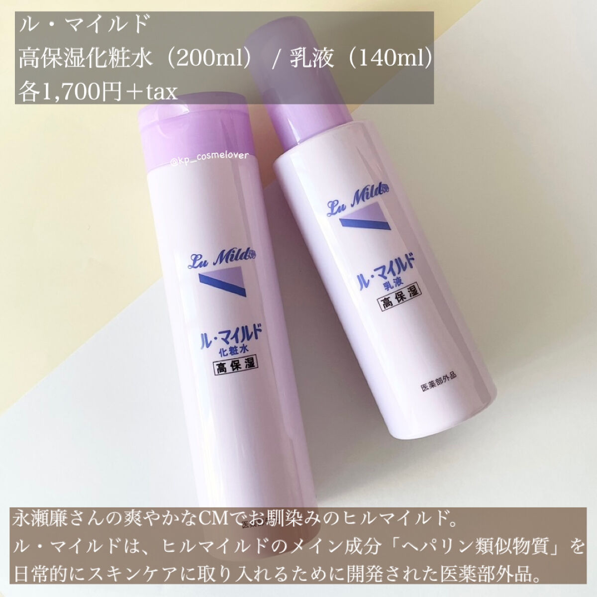 ル・マイルド化粧水/ル・マイルド/化粧水を使ったクチコミ（2枚目）