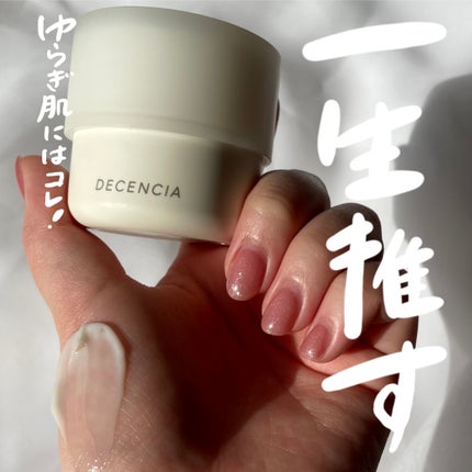 ディセンシア クリーム/DECENCIA/フェイスクリームを使ったクチコミ(1枚目)