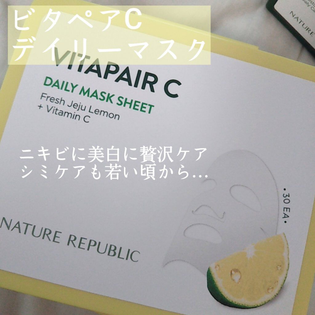 ビタペアCデイリーシートマスク/ネイチャーリパブリック/シートマスク・パックを使ったクチコミ（3枚目）