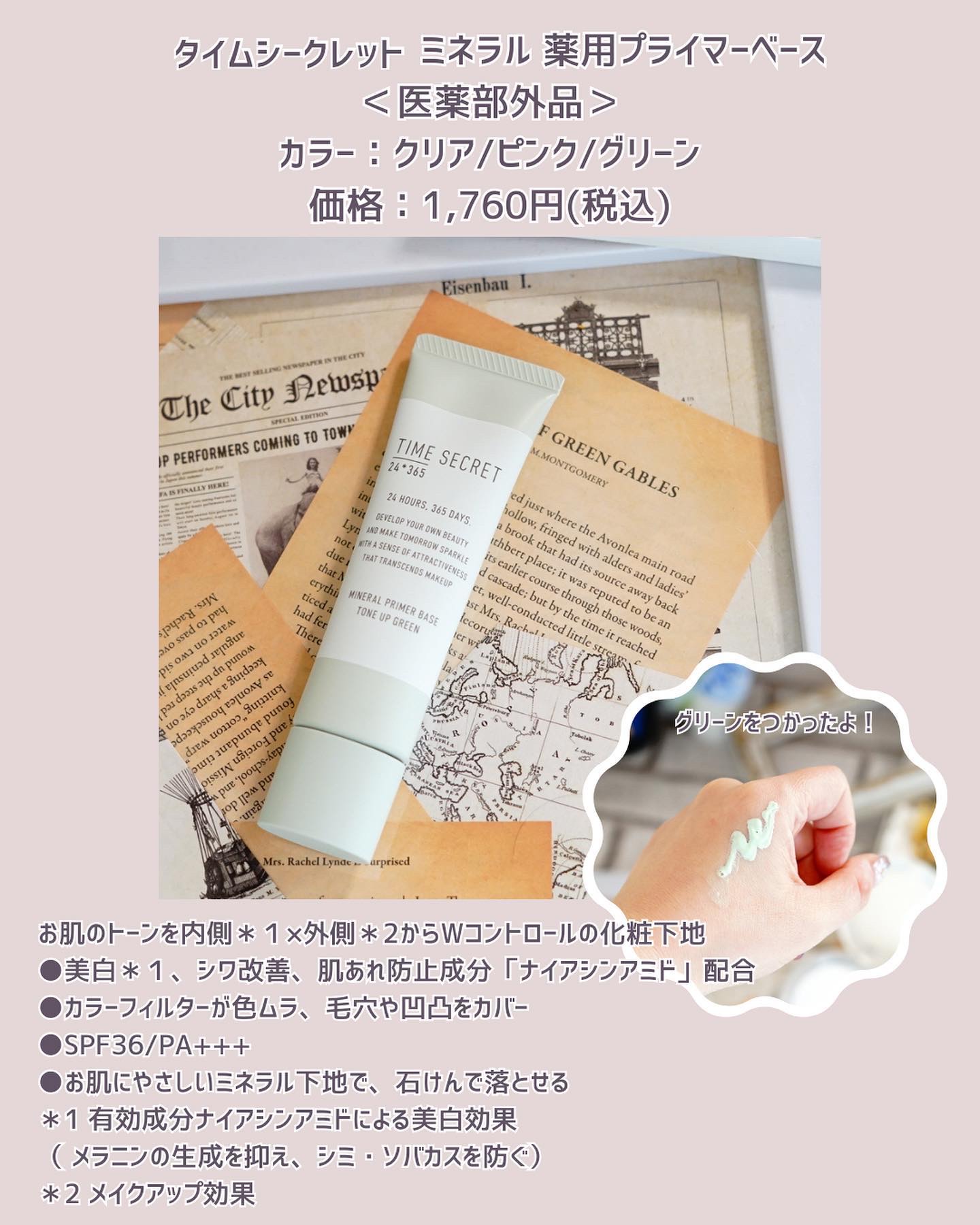 ミネラル 薬用プライマーベース/TIME SECRET/化粧下地を使ったクチコミ（3枚目）