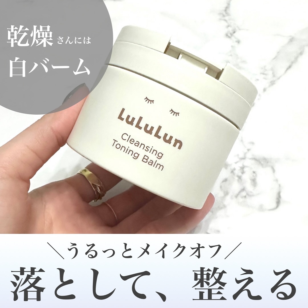 ルルルンクレンジング トーニングバーム HYDRATE WHITE/ルルルン/クレンジングバームを使ったクチコミ（1枚目）