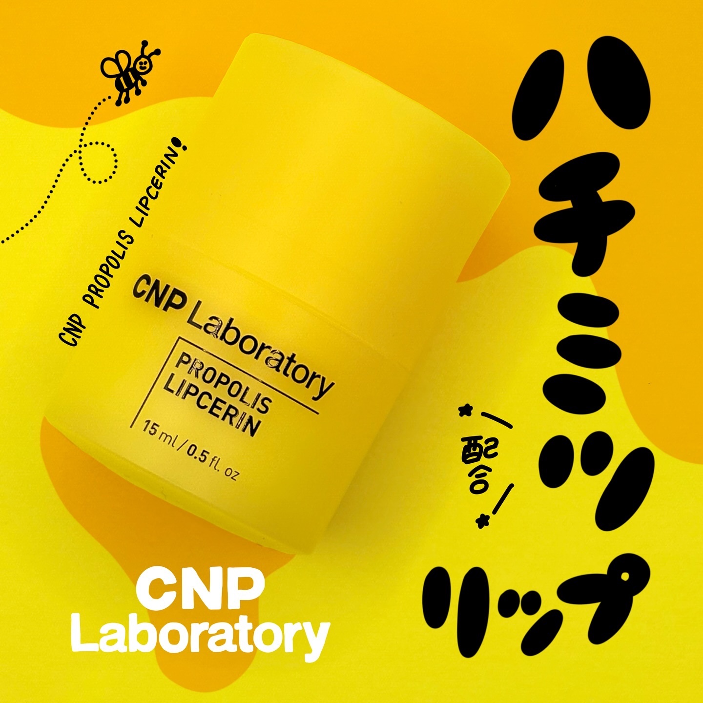 プロポリス リップセリン/CNP Laboratory/リップバームを使ったクチコミ（1枚目）
