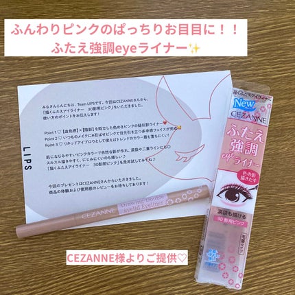 描くふたえアイライナー/CEZANNE/リキッドアイライナーを使ったクチコミ(1枚目)