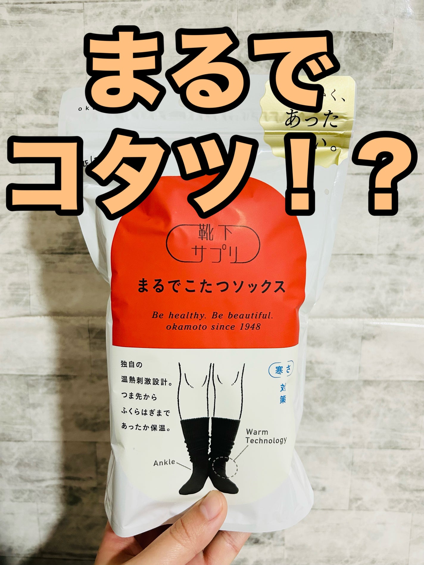 靴下サプリ まるでこたつ レディース ソックス/靴下サプリ/暖かい靴下を使ったクチコミ(1枚目)