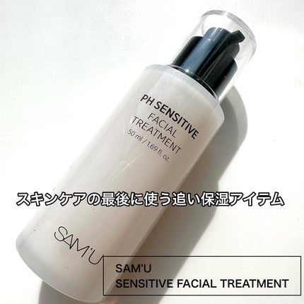 サミュ PHセンシティブクリーム/SAM'U/フェイスクリームを使ったクチコミ(4枚目)