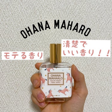 オハナ・マハロ オーデコロン <ハリーア ノヘア>/OHANA MAHAALO/香水(レディース)を使ったクチコミ（1枚目）