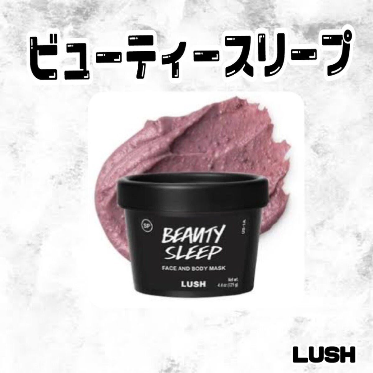 ビューティ スリープ/ラッシュ/洗い流すパック・マスクを使ったクチコミ(1枚目)