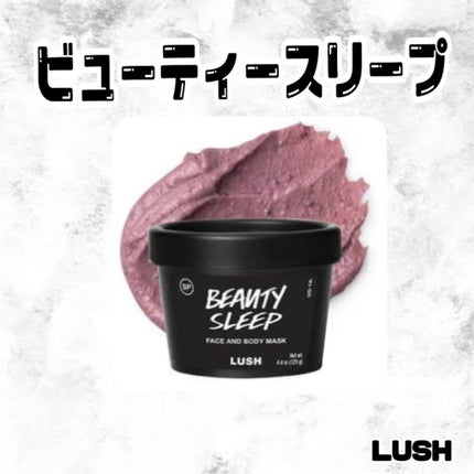 ビューティ スリープ/ラッシュ/洗い流すパック・マスクを使ったクチコミ(1枚目)