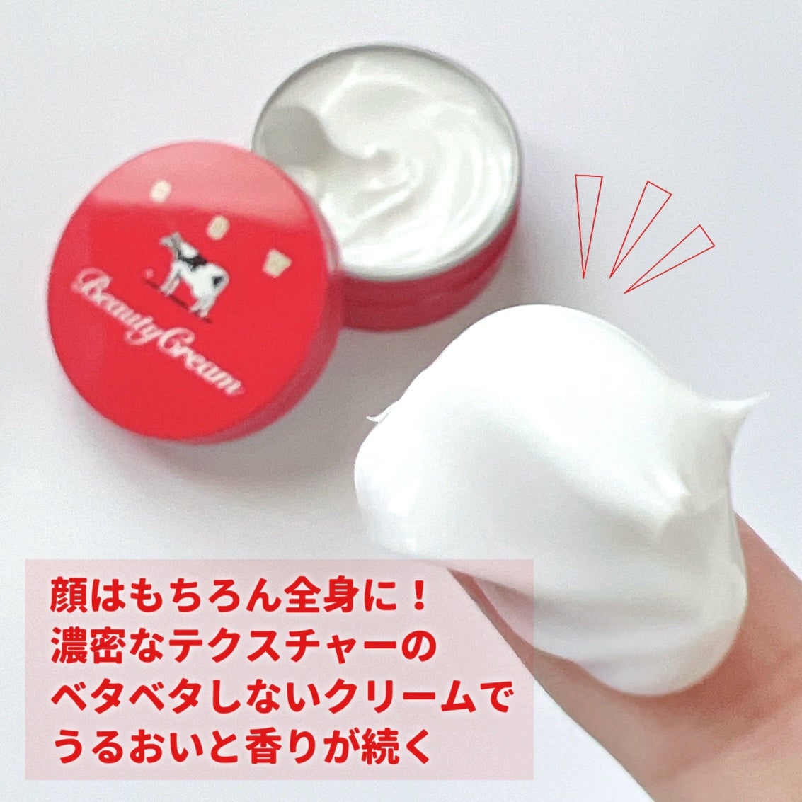 カウブランド 赤箱ビューティクリーム/カウブランド/ボディクリームを使ったクチコミ(2枚目)