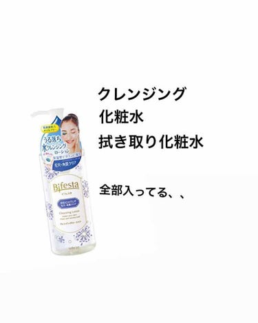 クレンジングローション ブライトアップ/ビフェスタ/クレンジングウォーターを使ったクチコミ（1枚目）