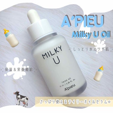 A’pieu MILKY Uのクチコミ「【A'PIEU】



🐄Milky U oil🍼


＼豊富な栄養＆保湿感でしっとりとした光.....」（1枚目）