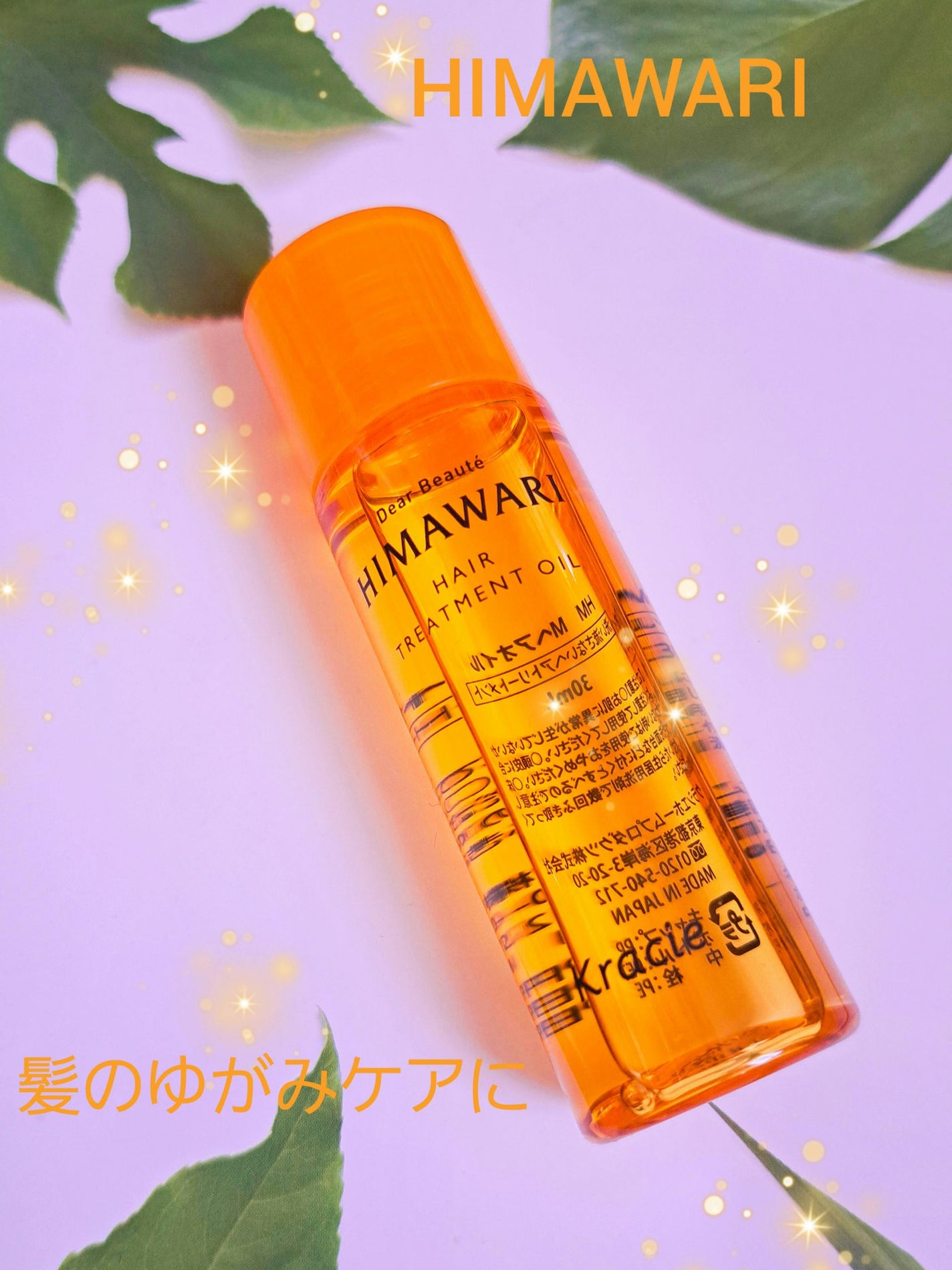 プレミアム リペアオイル (モイスト)/ディアボーテ/ヘアオイルを使ったクチコミ(1枚目)