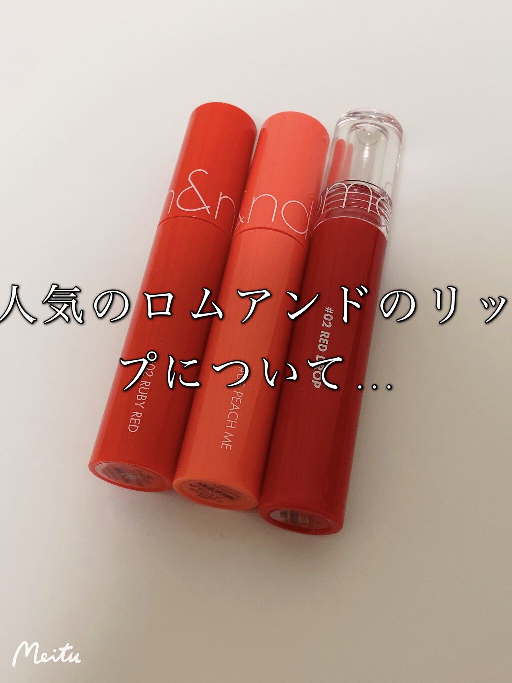 ジューシーラスティングティント/rom&nd/リップティントを使ったクチコミ（1枚目）