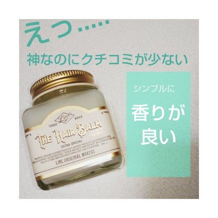 THE HAIR BARM 997/LINC ORIGINAL MAKERS /ヘアバームを使ったクチコミ(1枚目)