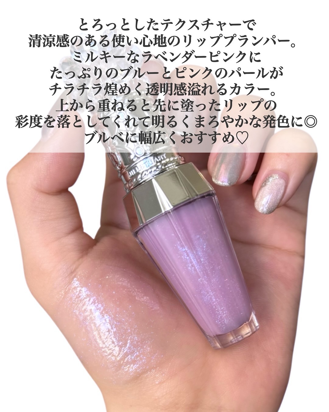 ジルスチュアート　クリスタルブルーム　リップブーケ セラム/JILL STUART/リッププランパーを使ったクチコミ（2枚目）