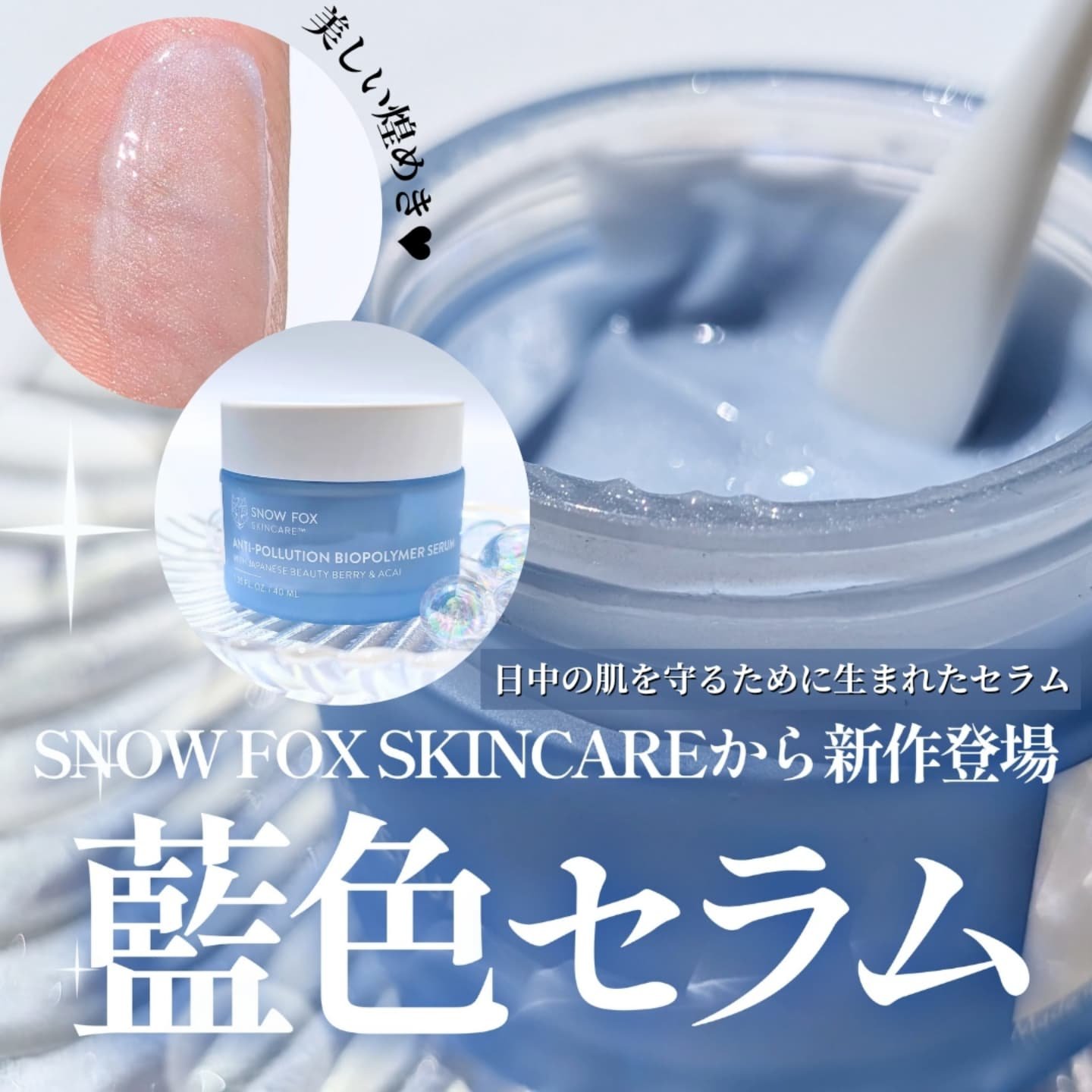 デイリー カバー ジェルセラム/SNOW FOX SKINCARE/フェイスクリームを使ったクチコミ（1枚目）