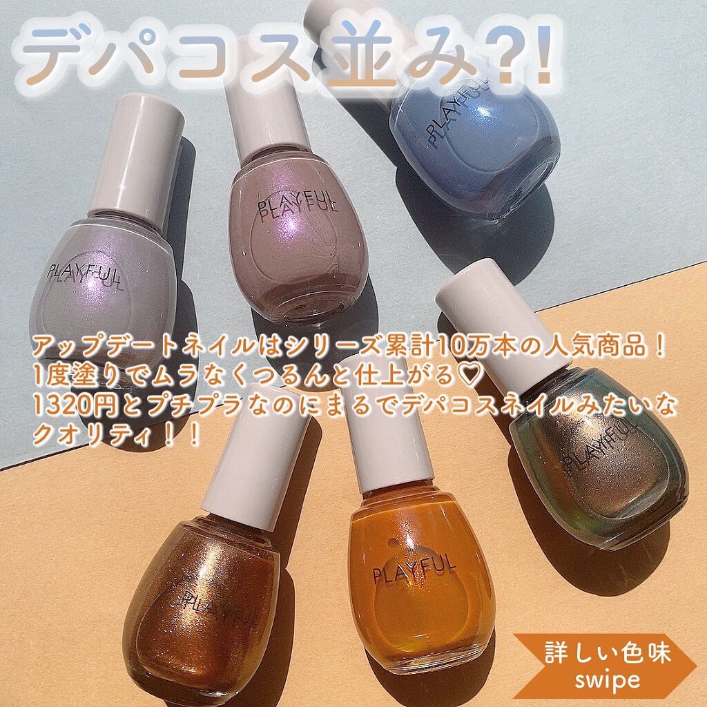 プレイフル アップデートネイル/PLAYFUL/オールインワンネイルを使ったクチコミ(2枚目)