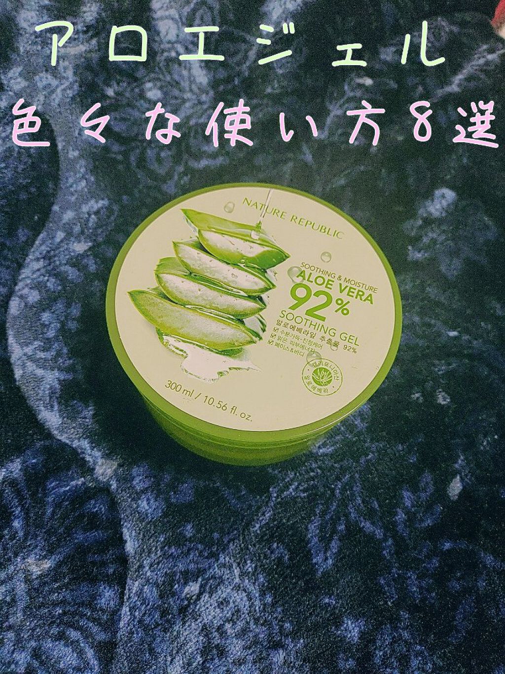 マイルド＆モイスチャーアロエジェル/ネイチャーリパブリック/ボディローションを使ったクチコミ（1枚目）