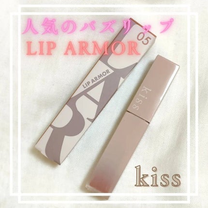 リップアーマー/KiSS/口紅を使ったクチコミ(1枚目)
