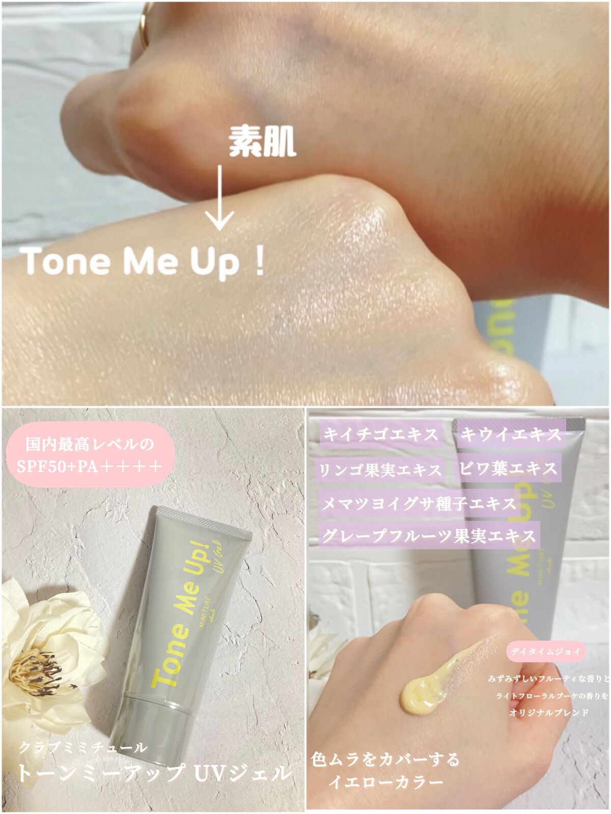 ミミチュール トーンミーアップ ＵＶジェル/クラブ/日焼け止めジェルを使ったクチコミ（2枚目）