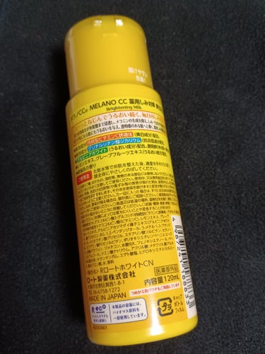 薬用しみ対策 美白乳液【医薬部外品】/メラノCC/乳液を使ったクチコミ（5枚目）