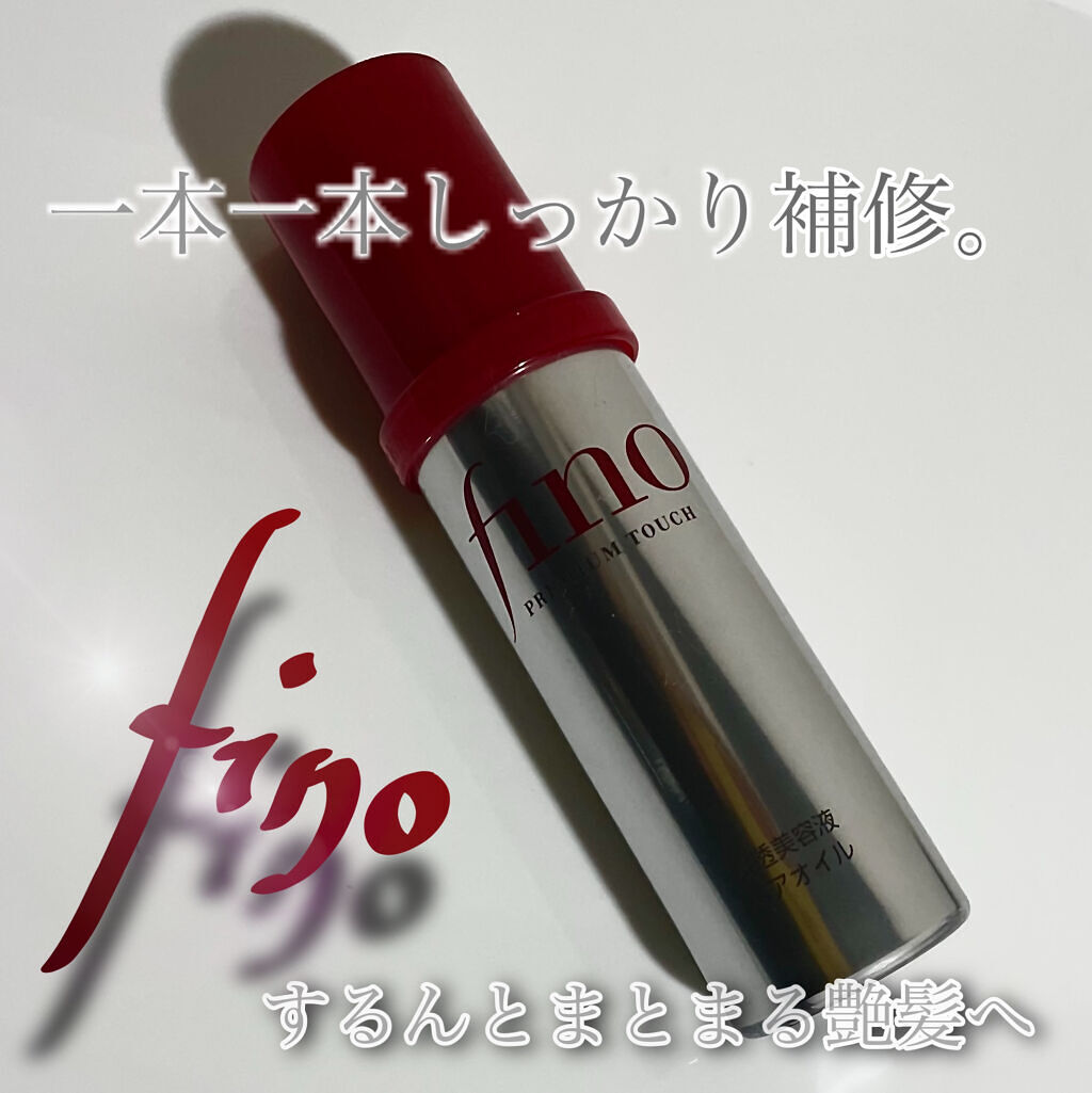 フィーノ　プレミアムタッチ　濃厚美容液ヘアオイル/フィーノ/ヘアオイルを使ったクチコミ（1枚目）