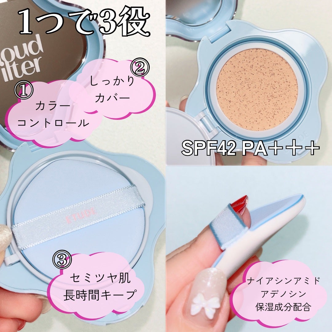 クラウドフィルタークッション/ETUDE/クッションファンデーションを使ったクチコミ(2枚目)