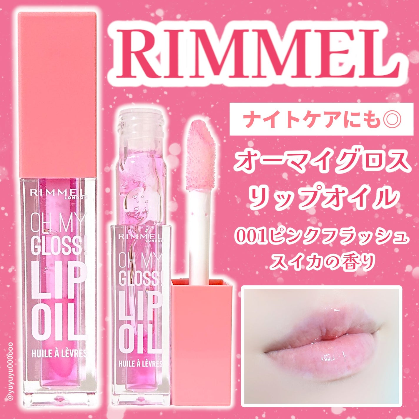 オーマイグロス リップオイル/リンメル ロンドン/リップグロスを使ったクチコミ(2枚目)