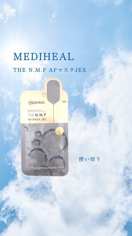 THE N.M.F APマスクJEX/MEDIHEAL/シートマスク・パックを使ったクチコミ(1枚目)
