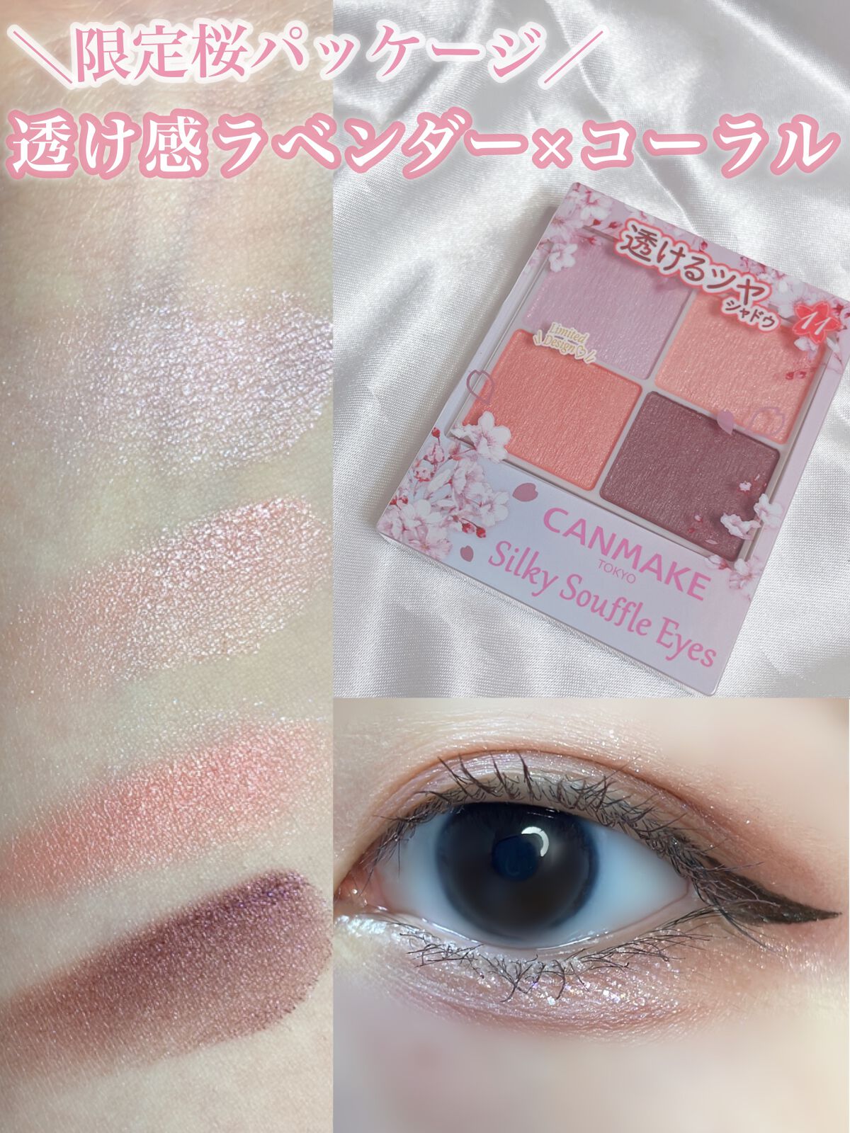 シルキースフレアイズ/キャンメイク/アイシャドウパレットを使ったクチコミ(1枚目)