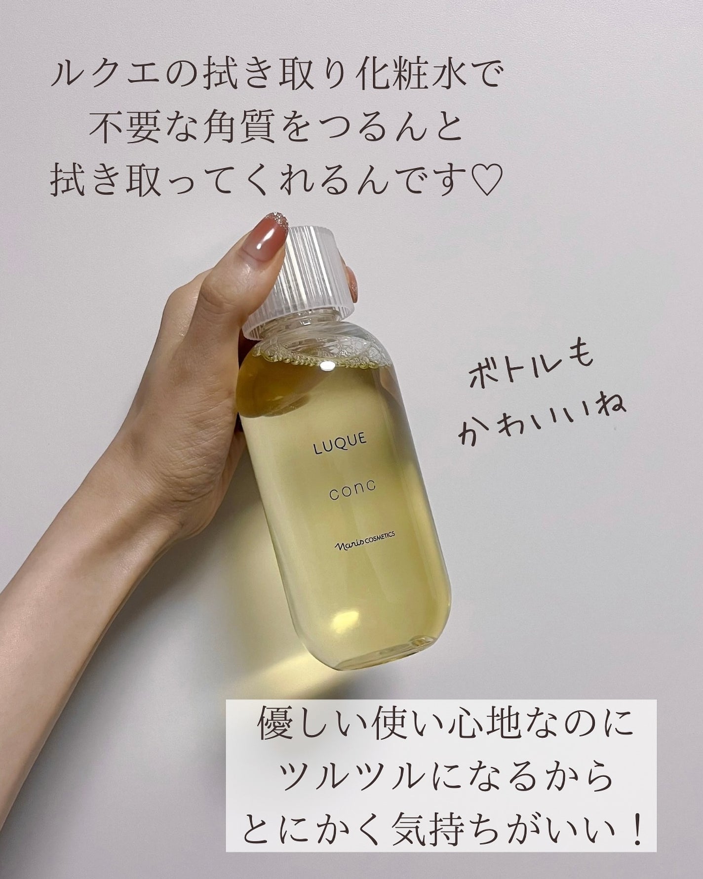 ルクエ コンク/ナリス化粧品/拭き取り化粧水を使ったクチコミ(3枚目)